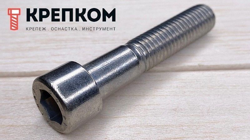 Винт (болт) с внутренним шестигранником DIN 912 (ISO 4762) из нержавеющей стали А4 - фото