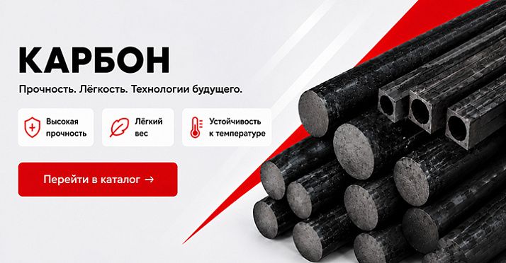 Поступление карбона