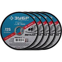 Изображение товара Круг отрезной по металлу для УШМ 125x1,2x22,2 мм ЗУБР Профессионал 36200-125-1,2-H5_z03, 5 шт