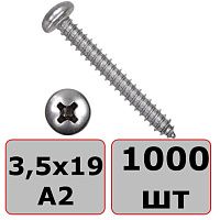 Саморез с полукруглой головкой 3,5х19 DIN 7981 (ISO 7049) форма C, нержавеющая сталь А2, 1000 шт