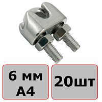 Зажим для троса 6 мм DIN 741 нержавеющий А4 (8248) 20 шт