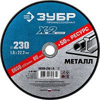Круг отрезной по металлу для УШМ 230x1,6x22,2 мм ЗУБР Профессионал 36200-230-1,6_z03