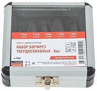 Набор твердосплавных борфрез №702 ПрофОснастка 170101002, 5 предметов