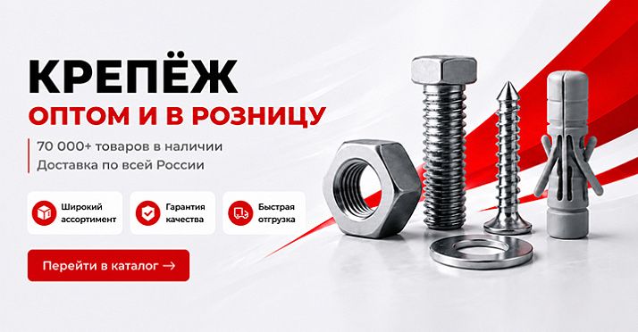 Крепеж оптом