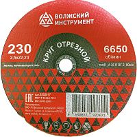 Круг отрезной по металлу и нержавеющей стали 230х2,5х22,2 мм, А36RBF2, Волжский Инструмент 6202017