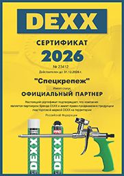 Сертификат дилера Dexx