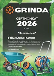 Сертификат дилера Grinda