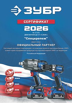 Сертификат дилера ЗУБР