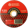 Отрезные